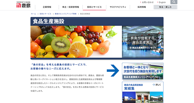 鹿島建設
